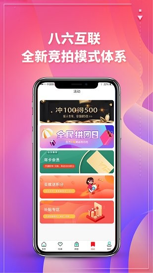 八六競拼app v1.0.0 安卓版 2