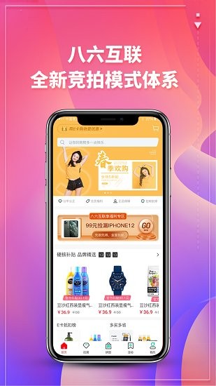 八六競拼app v1.0.0 安卓版 3