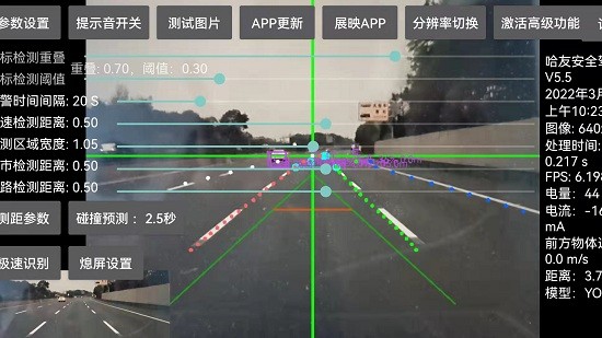 哈友安全輔助駕駛車機(jī)版 v5.7 安卓版 1