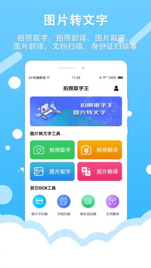 百行圖片轉(zhuǎn)文字 v1.1 安卓版 0