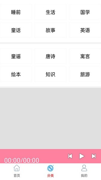兒童啟蒙故事兒歌app v1.0 安卓版 0