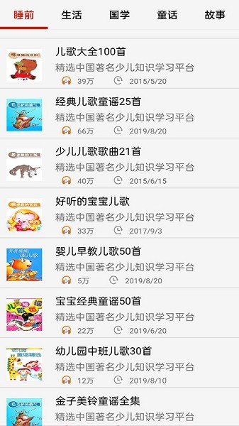 兒童啟蒙故事兒歌app v1.0 安卓版 2