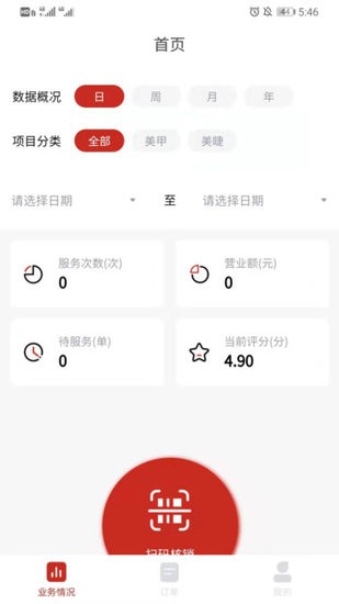 花禾悅技師端手機(jī)版 v1.0.0 安卓版 0