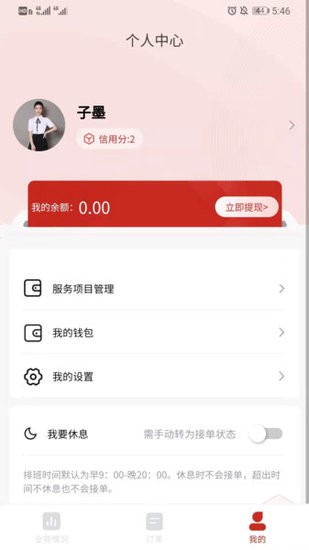 花禾悅技師端手機(jī)版 v1.0.0 安卓版 1