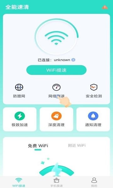 全能速清最新版 v3.0 安卓版 0