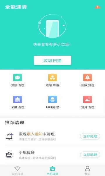 全能速清最新版 v3.0 安卓版 1