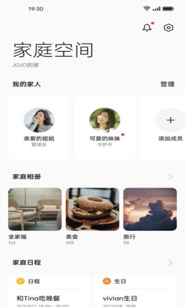 家庭空間 v4.1.28 安卓版 2