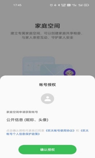 家庭空間 v4.1.28 安卓版 3