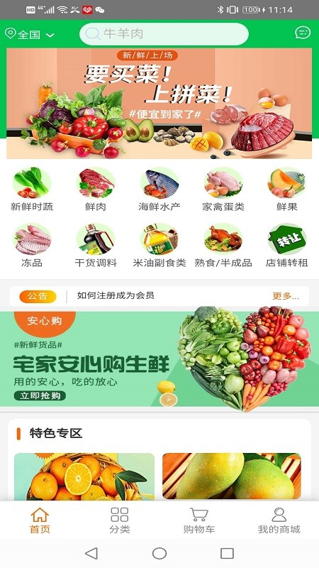拼菜網(wǎng)買菜 v1.0.1 安卓版 0