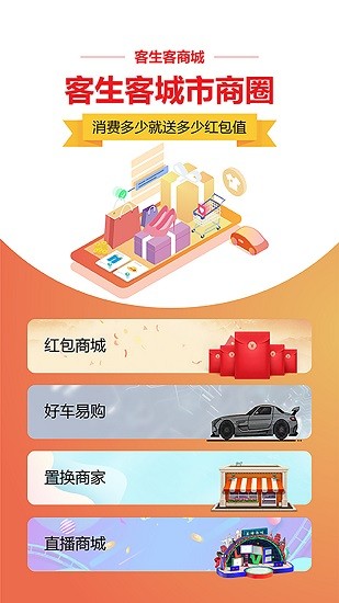 客生客商城 v0.7 安卓版 0