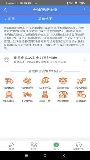 全球智能物流官方版 v1.0.0 安卓版 0