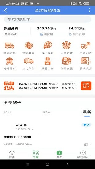 全球智能物流官方版 v1.0.0 安卓版 1