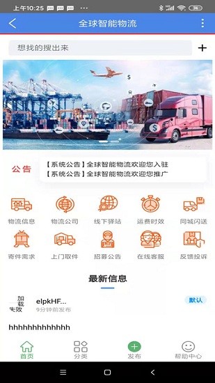 全球智能物流官方版 v1.0.0 安卓版 2