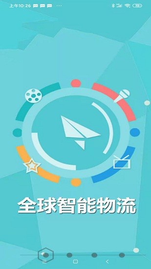 全球智能物流最新版下載