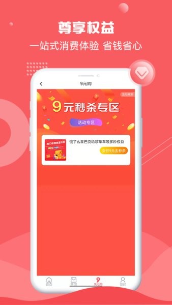 借享購(gòu)app v1.0.0 安卓版 0