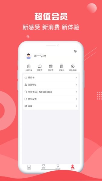 借享購(gòu)app v1.0.0 安卓版 2