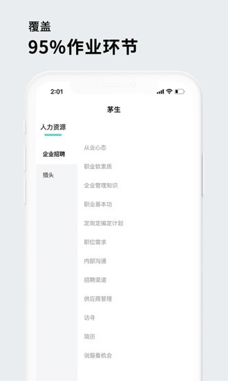 茅生 v1.2.2 安卓版 0