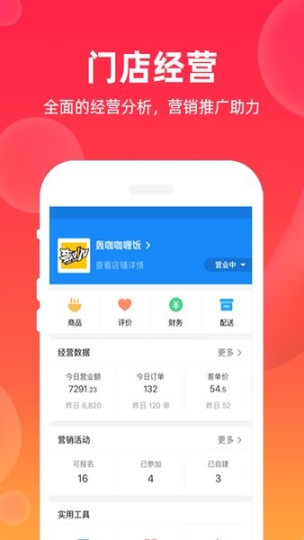 颯颯來(lái)商家端app1