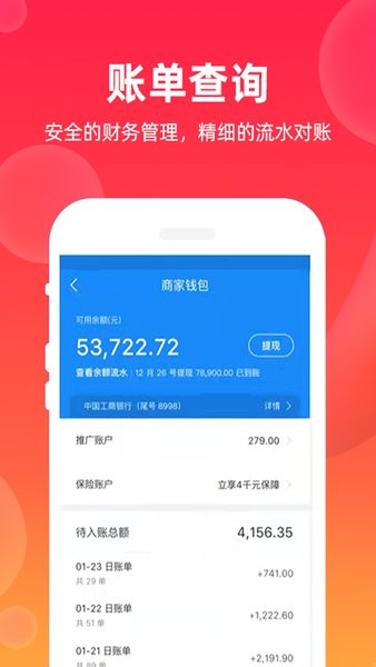 颯颯來(lái)商家端app2
