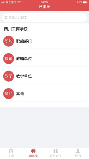 四川工商學(xué)院云上工商 v1.0 安卓版 0