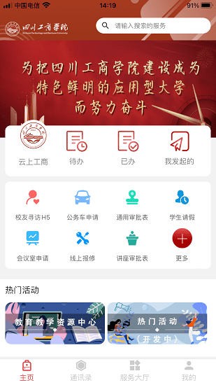 四川工商學(xué)院云上工商 v1.0 安卓版 2