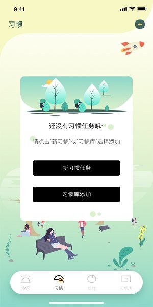 saola習(xí)慣養(yǎng)成安卓版