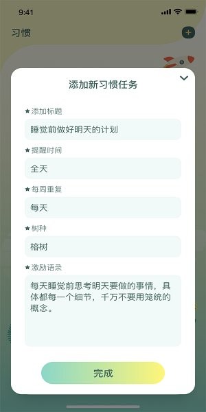 saola習(xí)慣養(yǎng)成 v1.0.0 安卓版 1