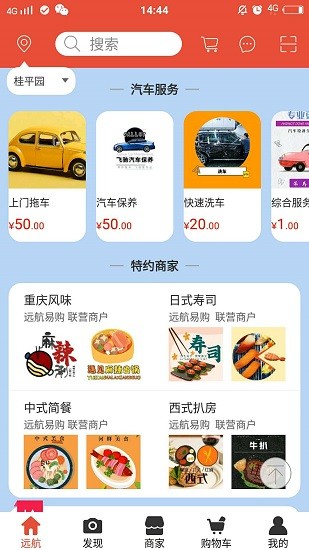 遠(yuǎn)航易購 v1.2 安卓版 0