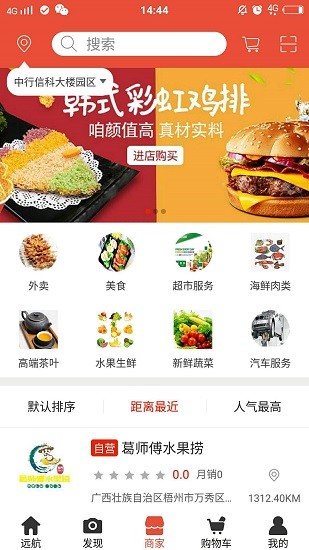 遠(yuǎn)航易購 v1.2 安卓版 1