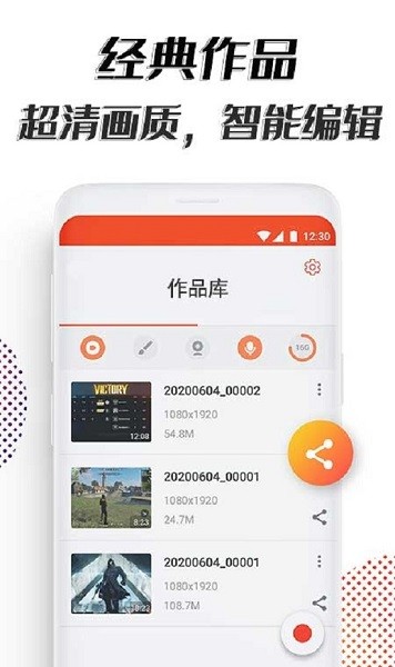海馬助手錄屏3