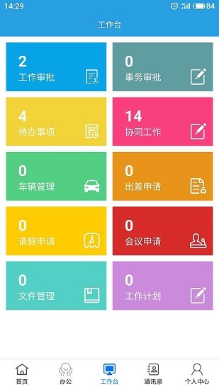 華新電力erp手機版