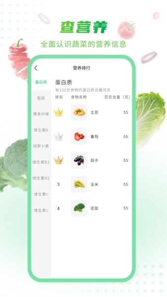 有機(jī)蔬菜大全 v1.0.3 最新版 0