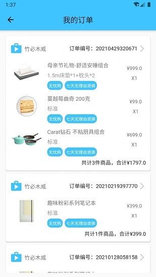竹必木威家居app2
