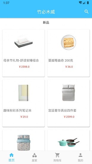 竹必木威家居app0