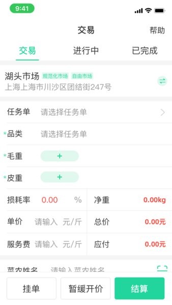 商易通貨主手機版 v3.6.0 安卓版 0