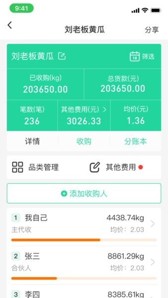 商易通貨主手機版 v3.6.0 安卓版 1