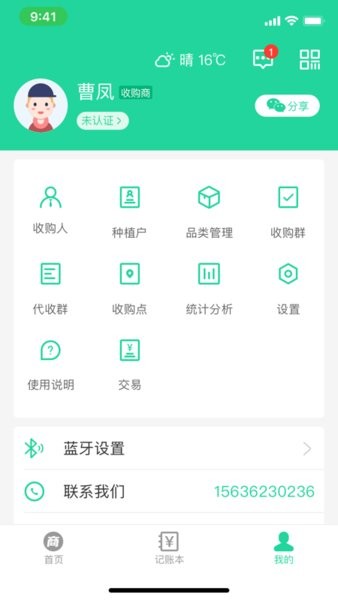 商易通貨主手機版 v3.6.0 安卓版 2