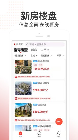 八爪魚找房 v1.0.26 最新版 0