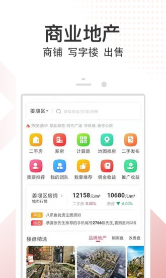 八爪魚找房 v1.0.26 最新版 3