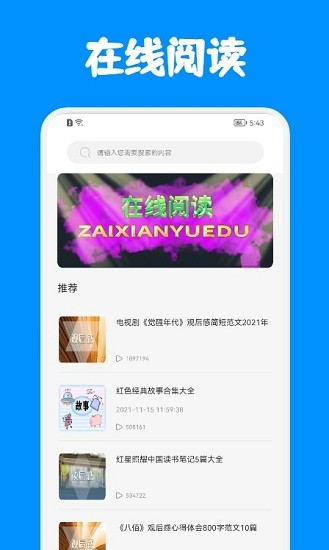 中小學(xué)閱讀智慧網(wǎng)下載