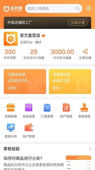招材貓店長版 v1.0.0 安卓版 0