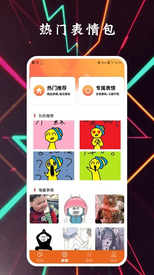 貼貼表情包動圖軟件 v1.1 安卓版 0