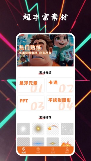 貼貼表情包最新版下載