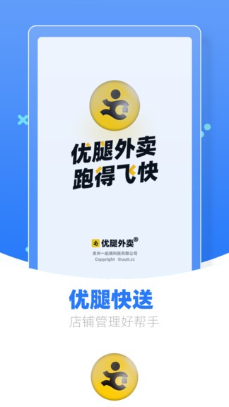 優(yōu)腿快送手機(jī)版