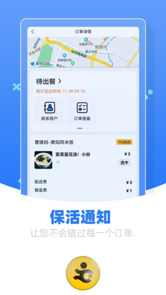 優(yōu)腿快送 v1.9.6 安卓版 2