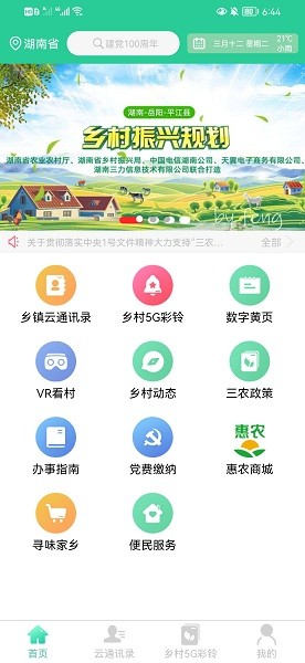 美麗湘村app