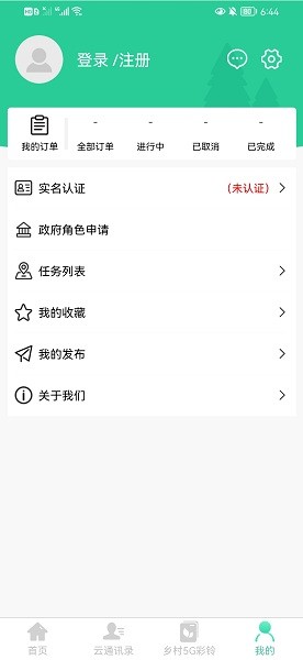 美麗湘村 v1.1.5 安卓版 3