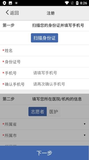 采集上海app