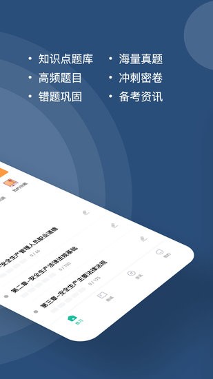 安全員練題狗軟件 v3.0.0.1 安卓版 0
