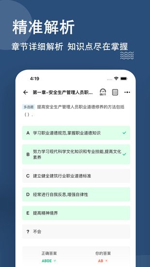 安全員練題狗軟件 v3.0.0.1 安卓版 1